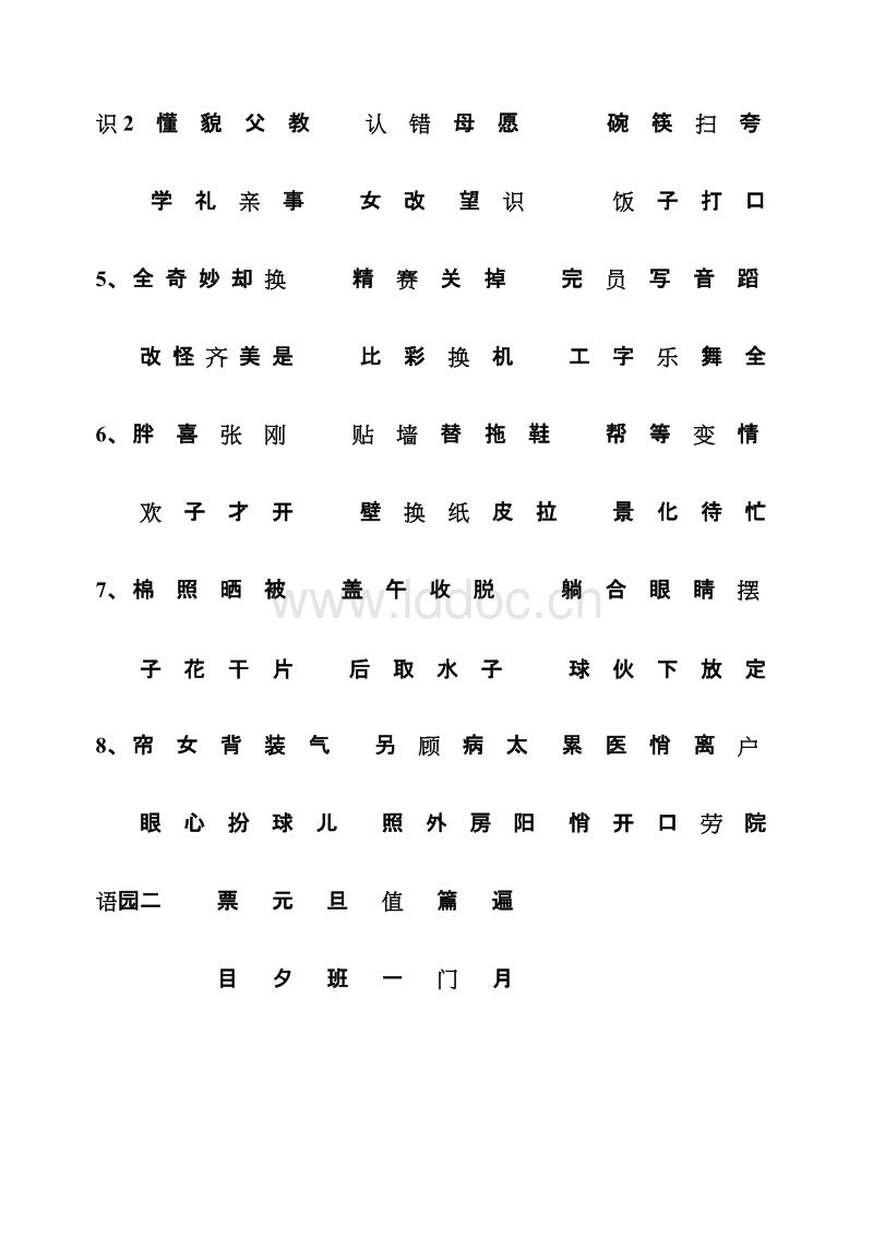 唱組詞(唱組詞二年級)