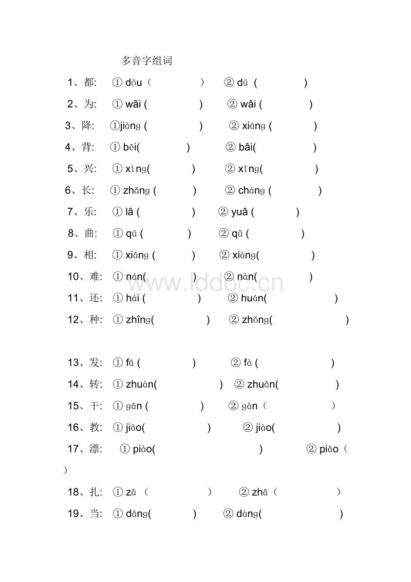 扎字組詞(扎的多音字組詞3個(gè))