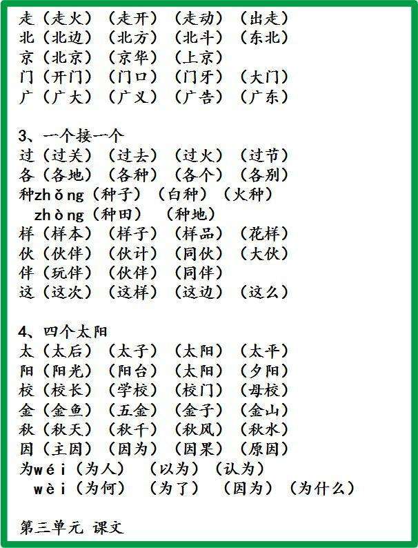 而字組詞(而組詞2個字)