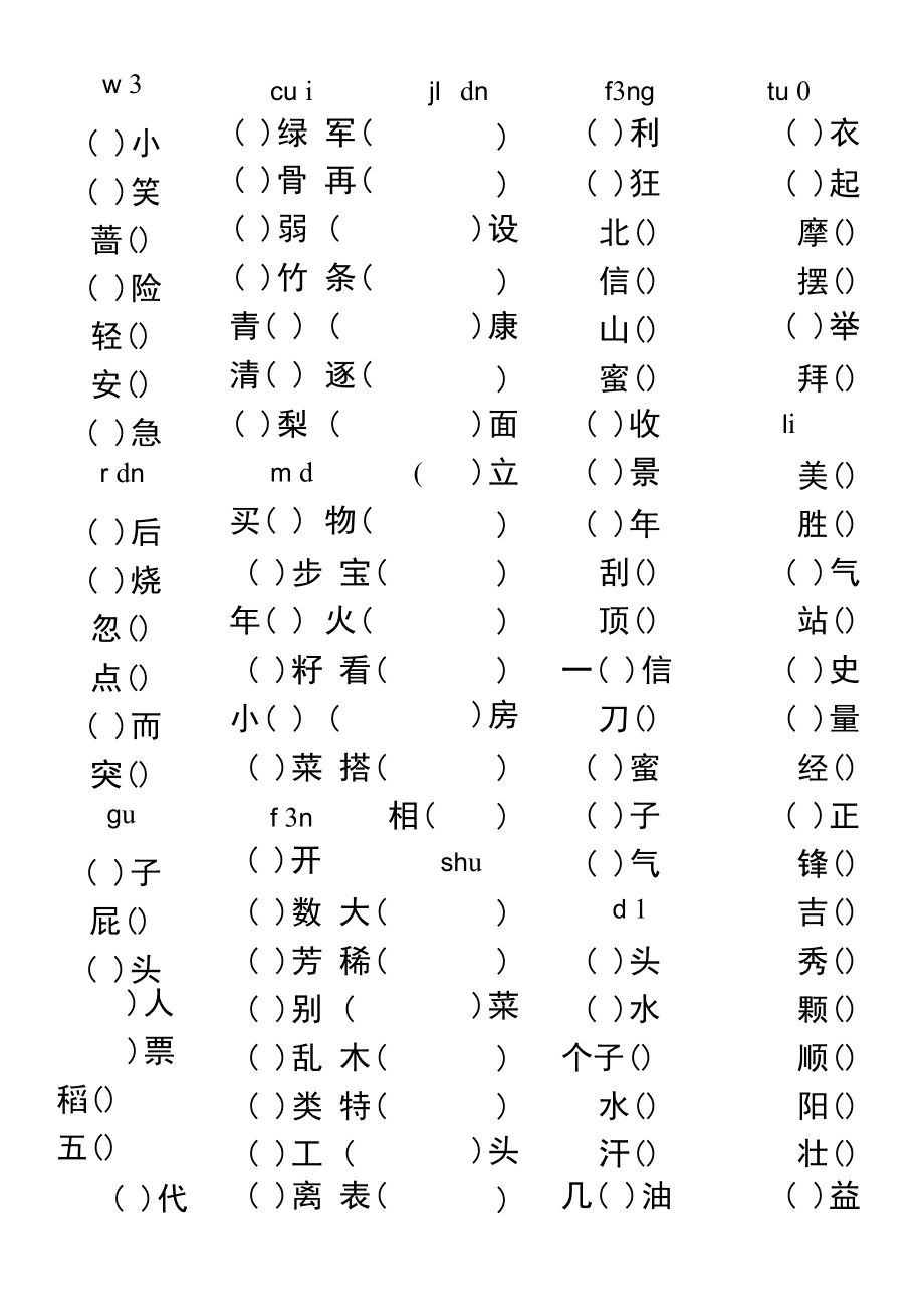 什組詞2個(gè)字(什shen怎么組詞兩個(gè)字)