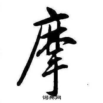 摩組詞(摩組詞組什么)