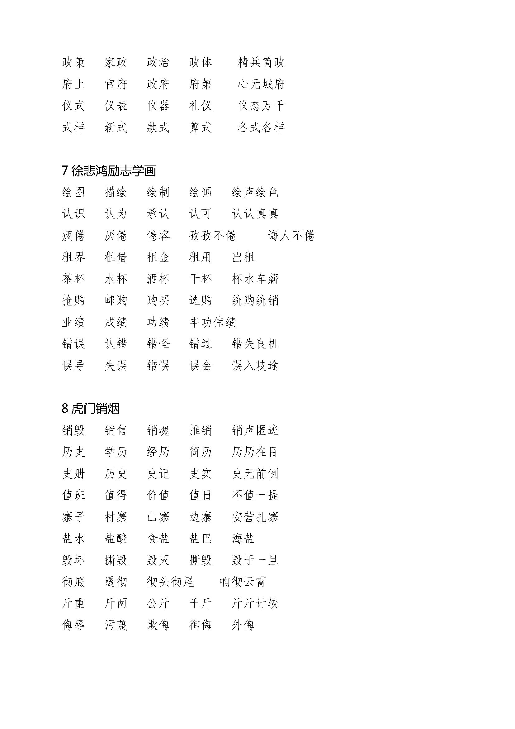 長組詞(形容生長的詞語)