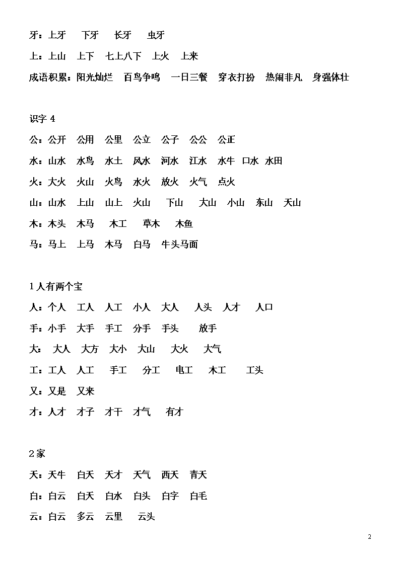 隆的多音字組詞(隆組詞多音字兩個字)