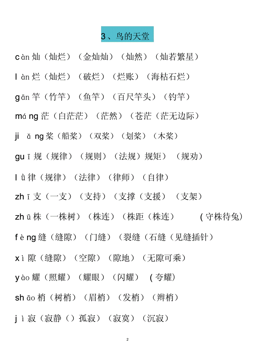 已的組詞(二的組詞怎么組一年級)