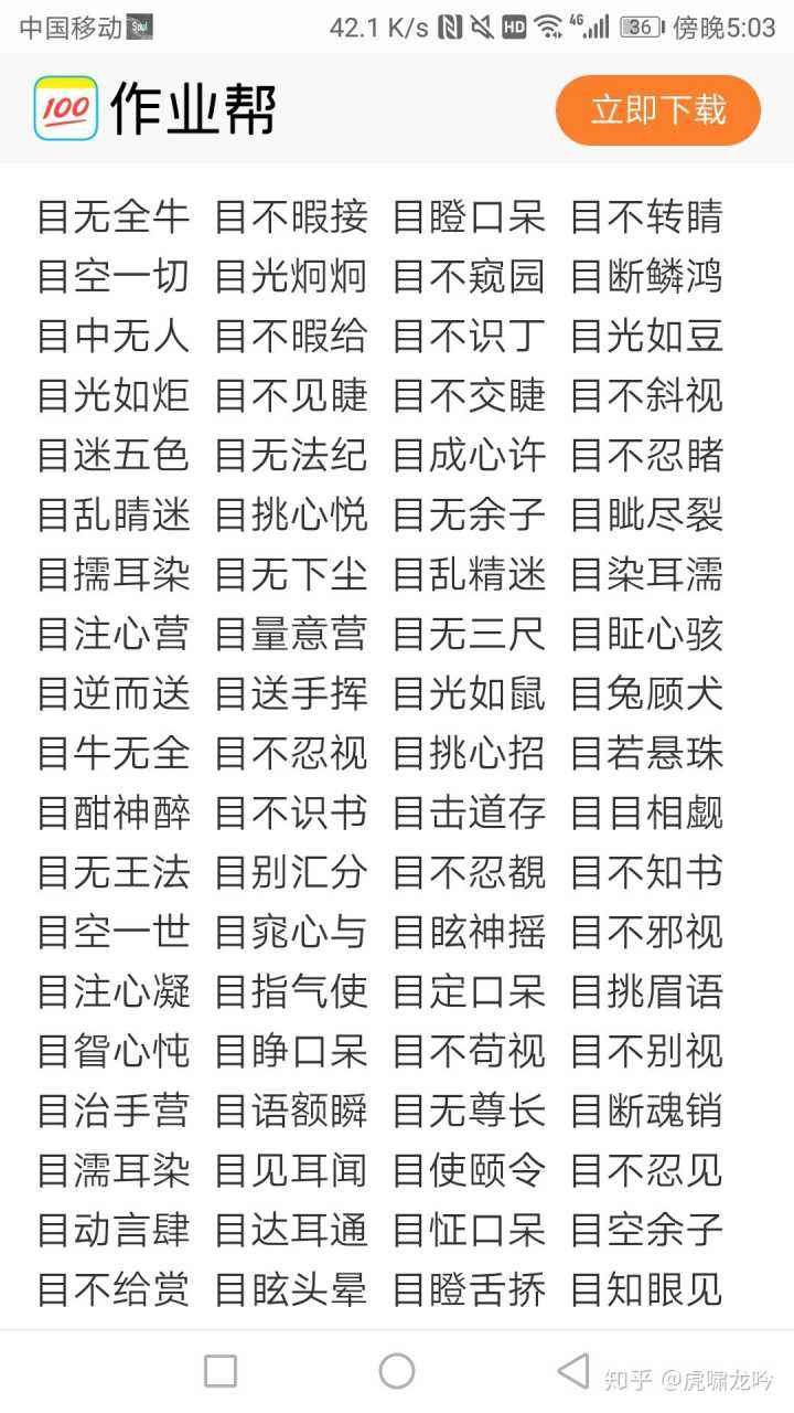 目怎么組詞(眼目組詞正確嗎)