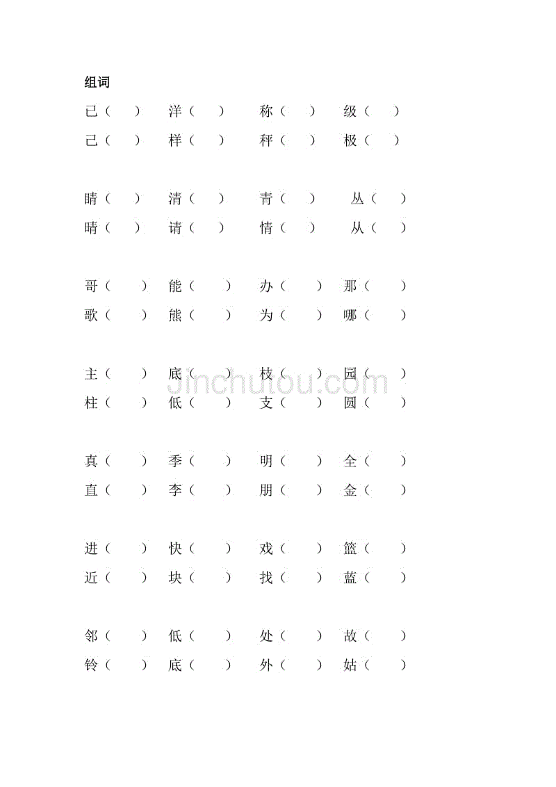 鄰組詞(鄰居的鄰怎么組詞)