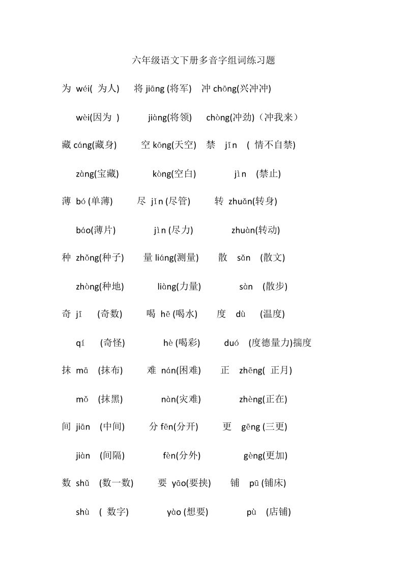 悶多音字組詞(悶的多音字組詞3個)