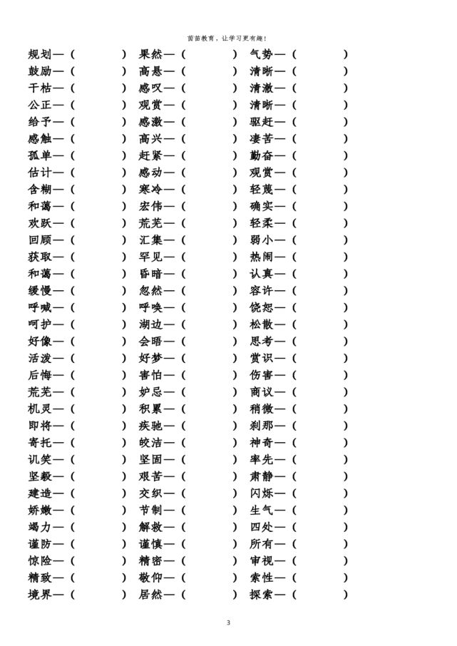 鯽字組詞(鯽組詞三年級)