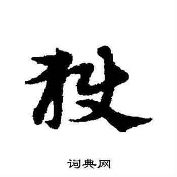 獄組詞(獄是什么意思)