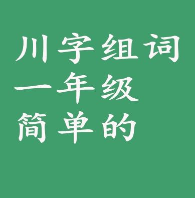 害字組詞(害字加偏旁組詞)