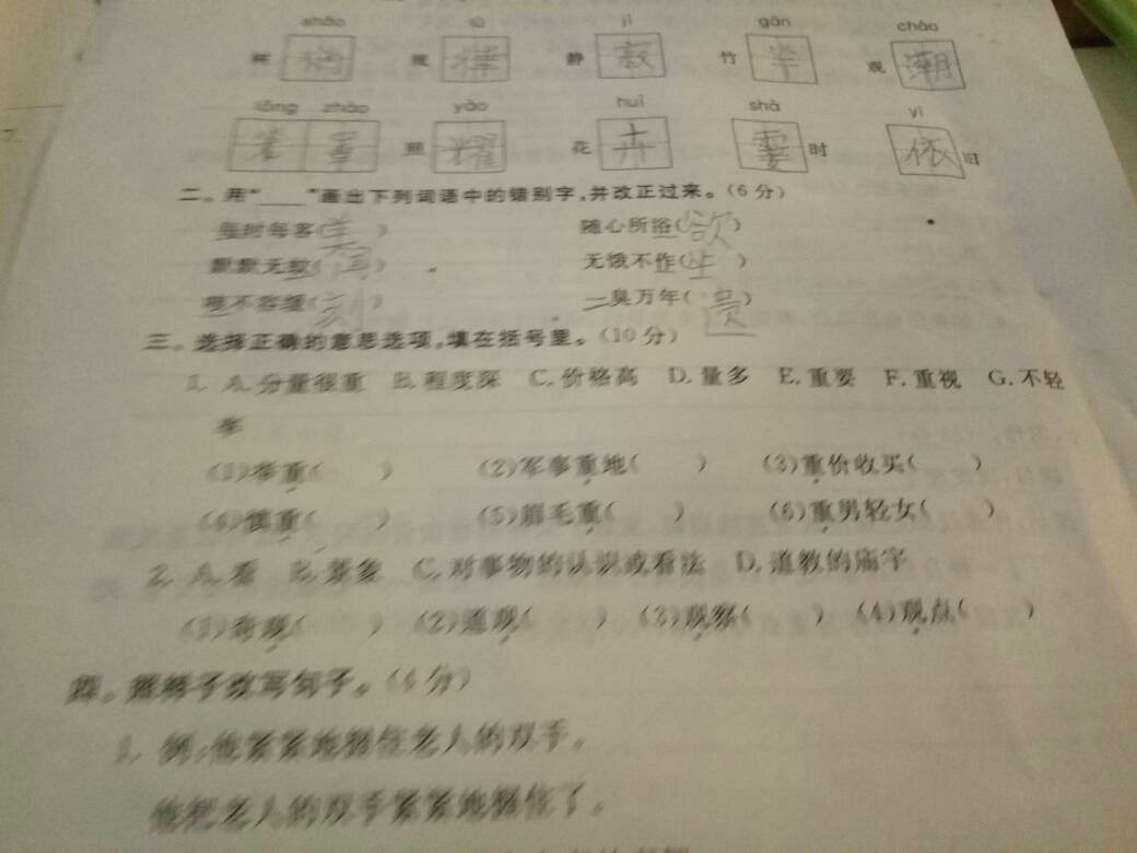 斯組詞語(yǔ)(斯加偏旁組詞)