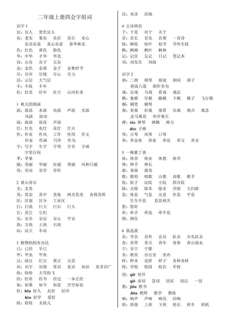 包含啊組詞4聲組詞兩個字的詞條