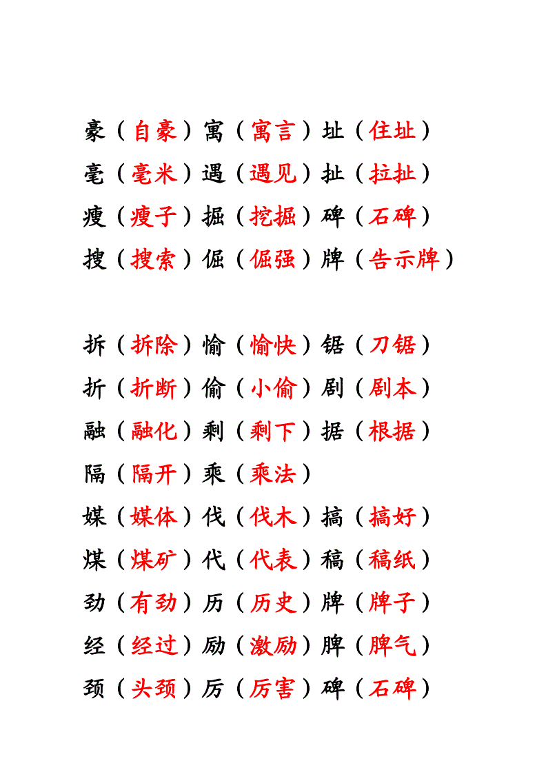 近字組詞(近字組詞一年級(jí))