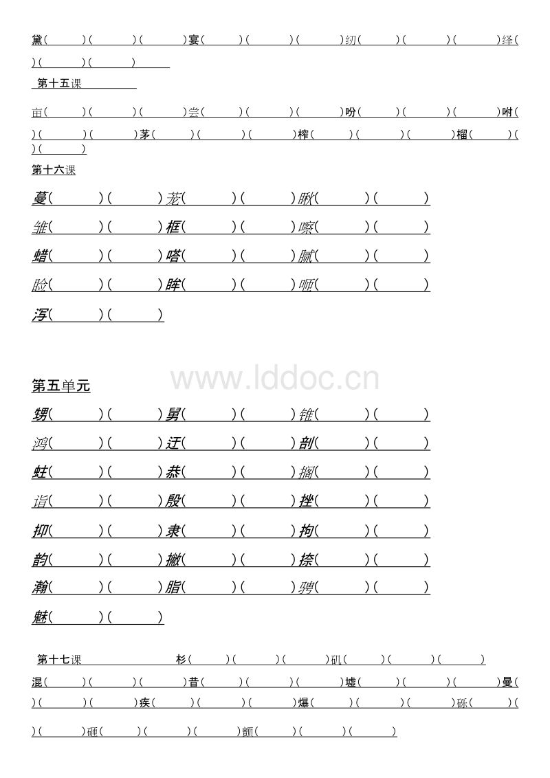 轆組詞的簡單介紹