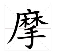 岳組詞語(岳怎么組成語)