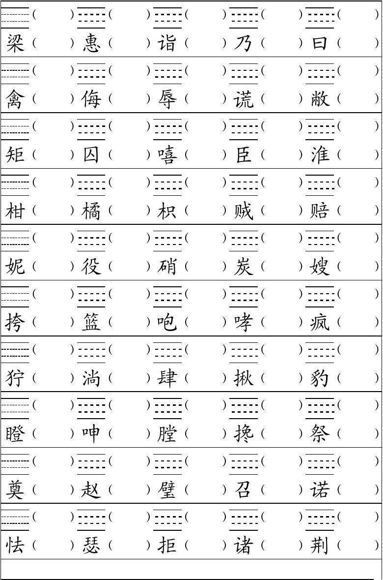 怨組詞和拼音(薄的多音字組詞)