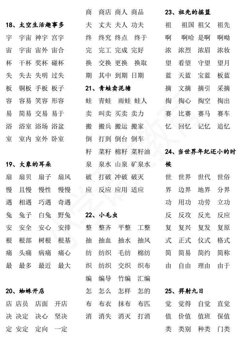 鴨組詞(戴組詞二年級)