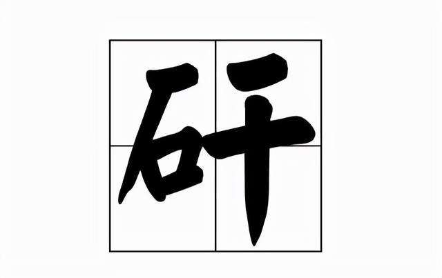 煤組詞(碳和炭的組詞)