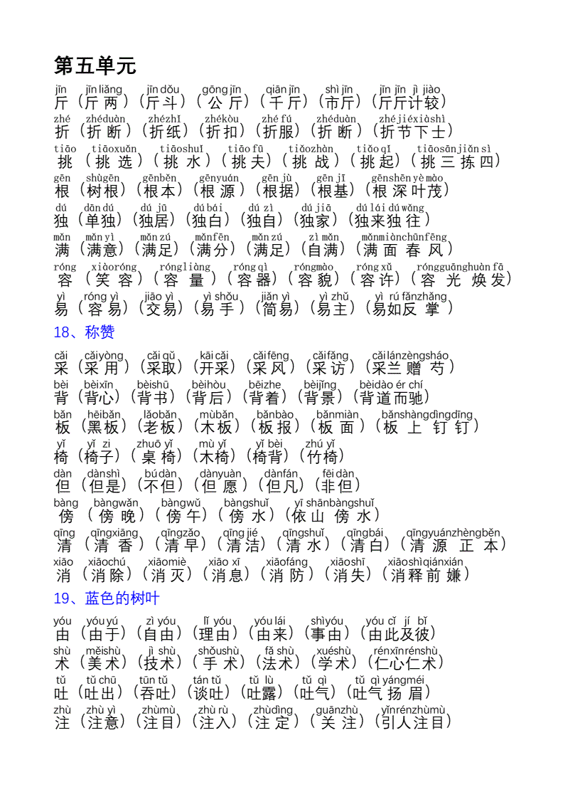 五組詞(五的詞語兩個字)