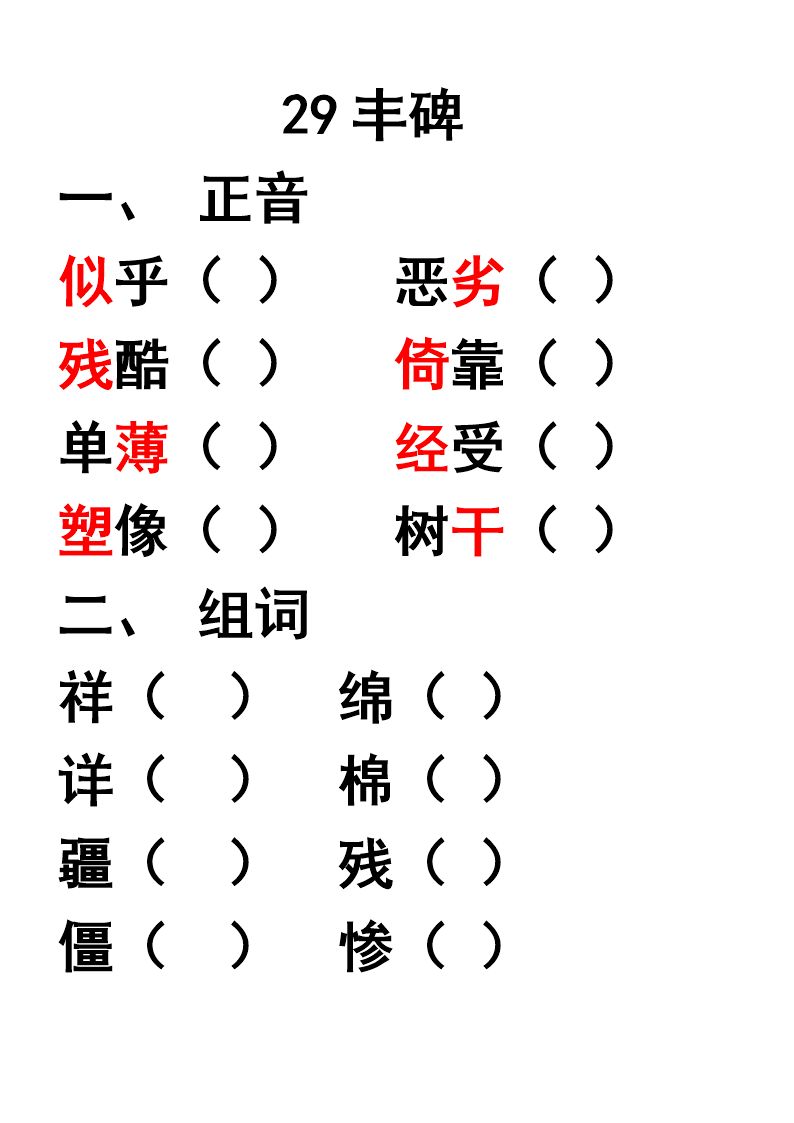 棉組詞語(棉字組詞二年級(jí))