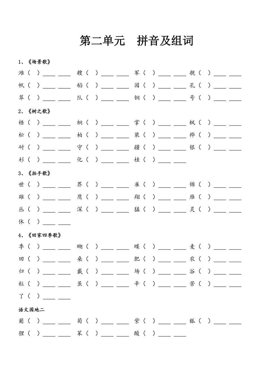 喇組詞(喇組詞多音字)