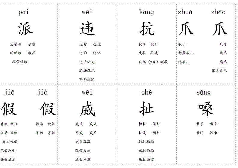 包含薄組詞和拼音的詞條