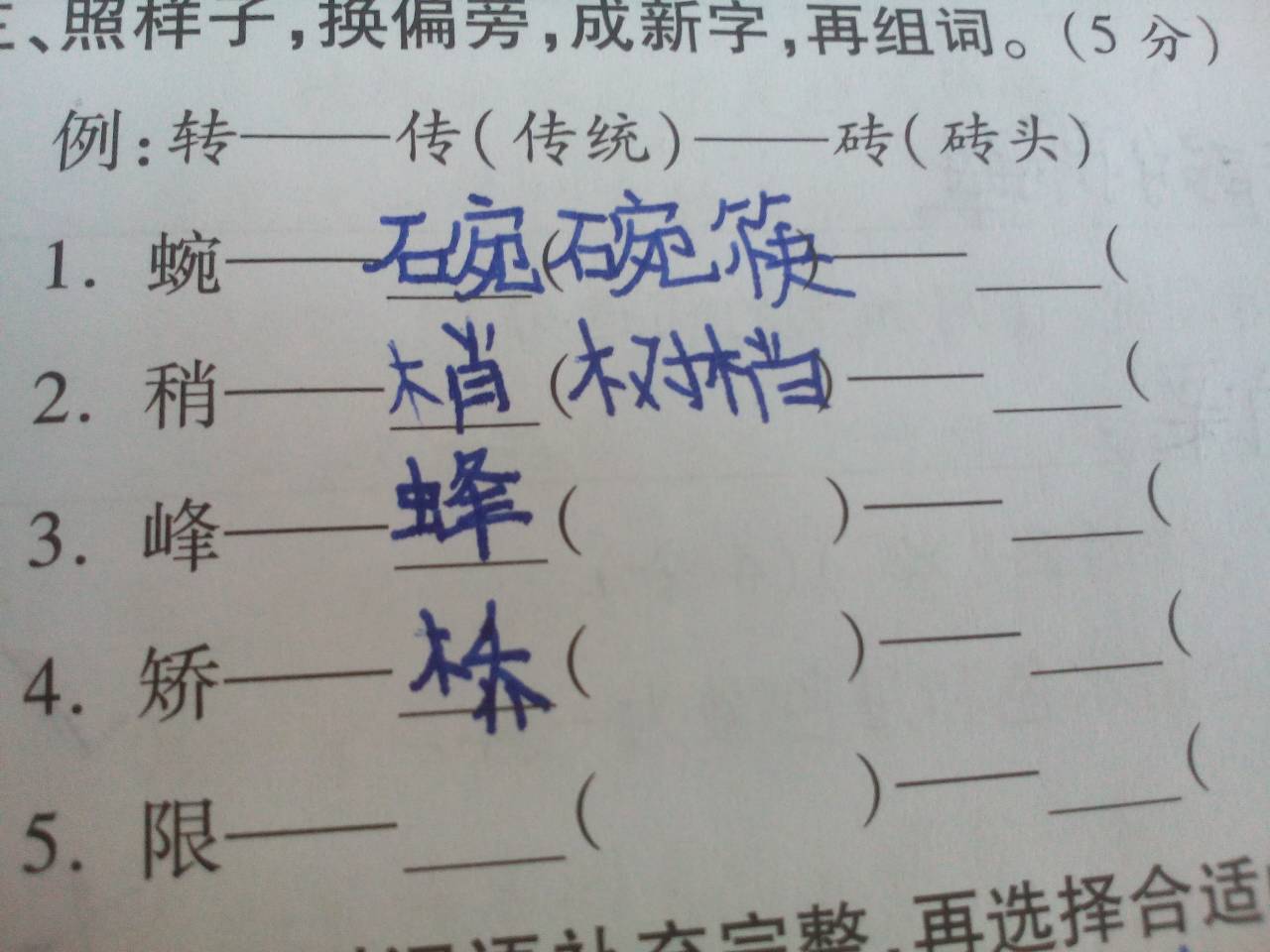 工加偏旁組詞(寸加偏旁組新字)