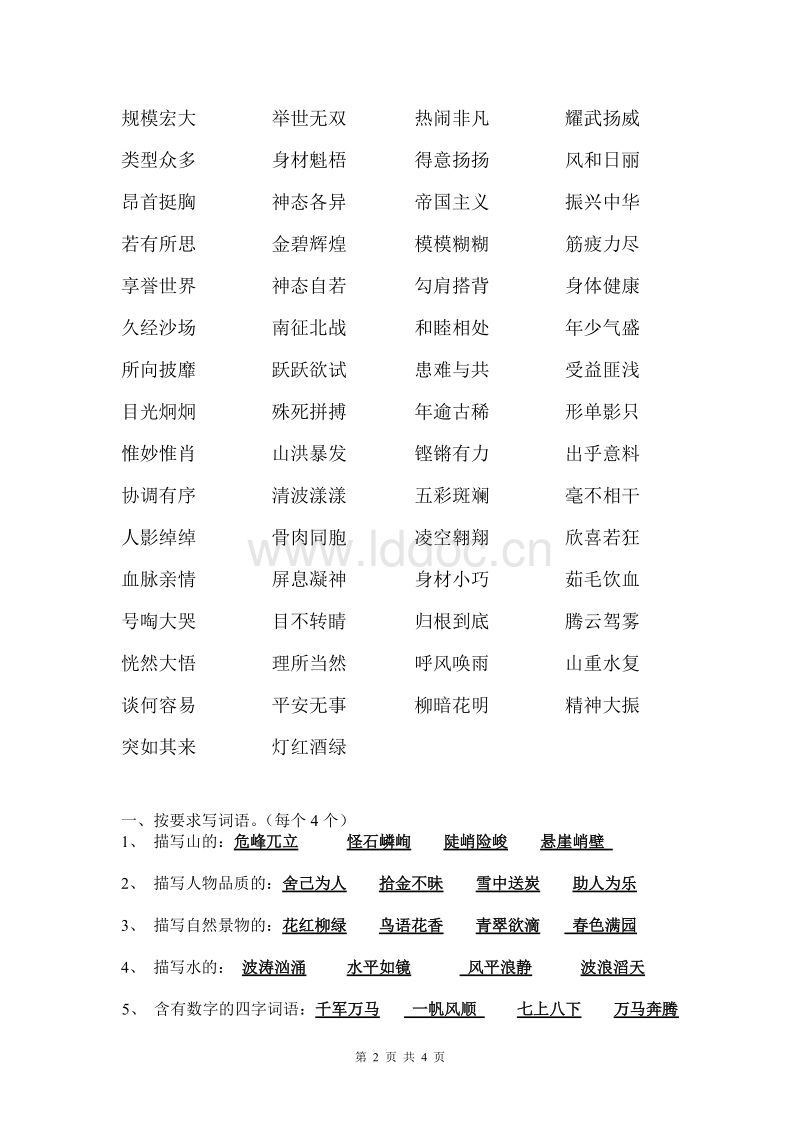 崩組詞語的簡單介紹