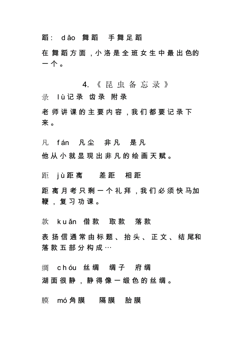 鴛組詞組(鴛怎么組詞兩個(gè)字)