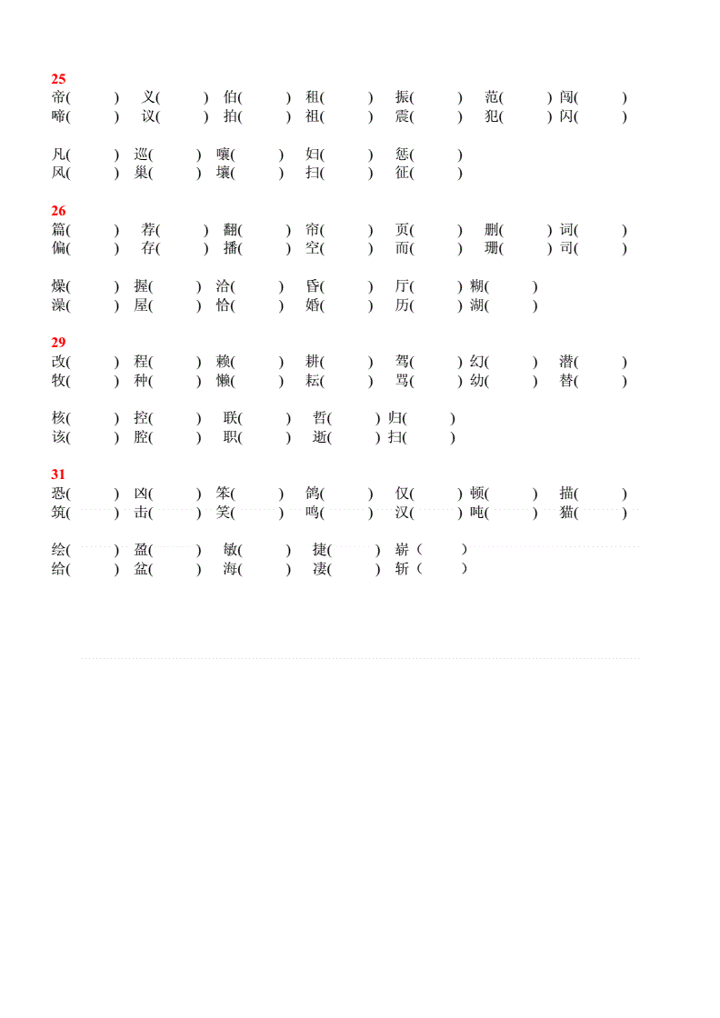 份字組詞(分的多音字組詞)