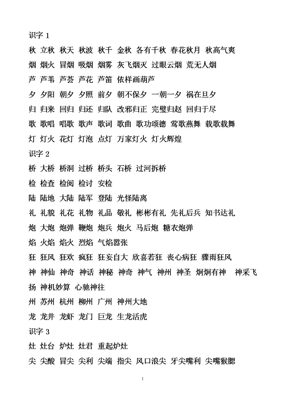 滅組詞(樺組詞組什么)