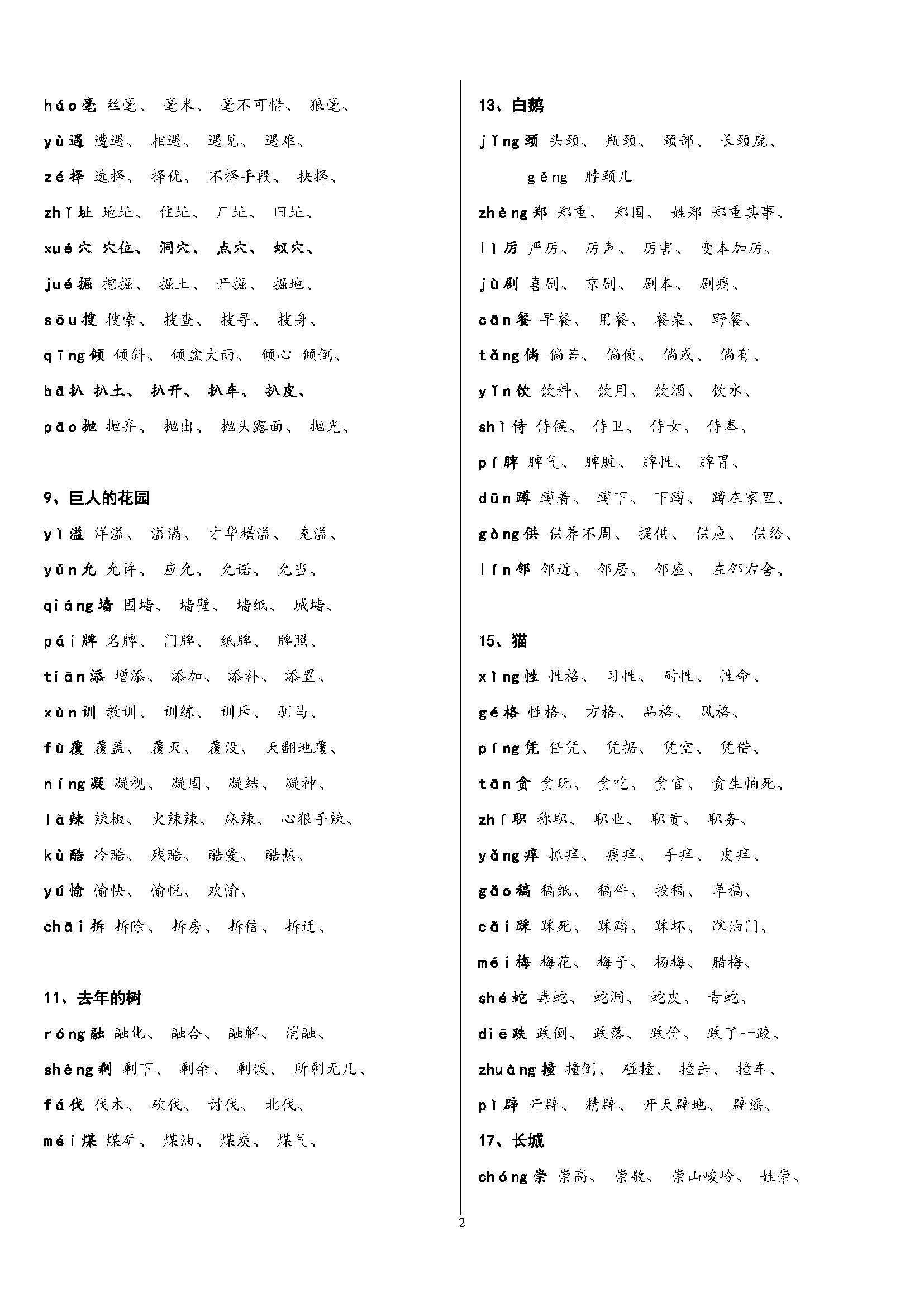 煎組詞(煎組詞兩個(gè)字)