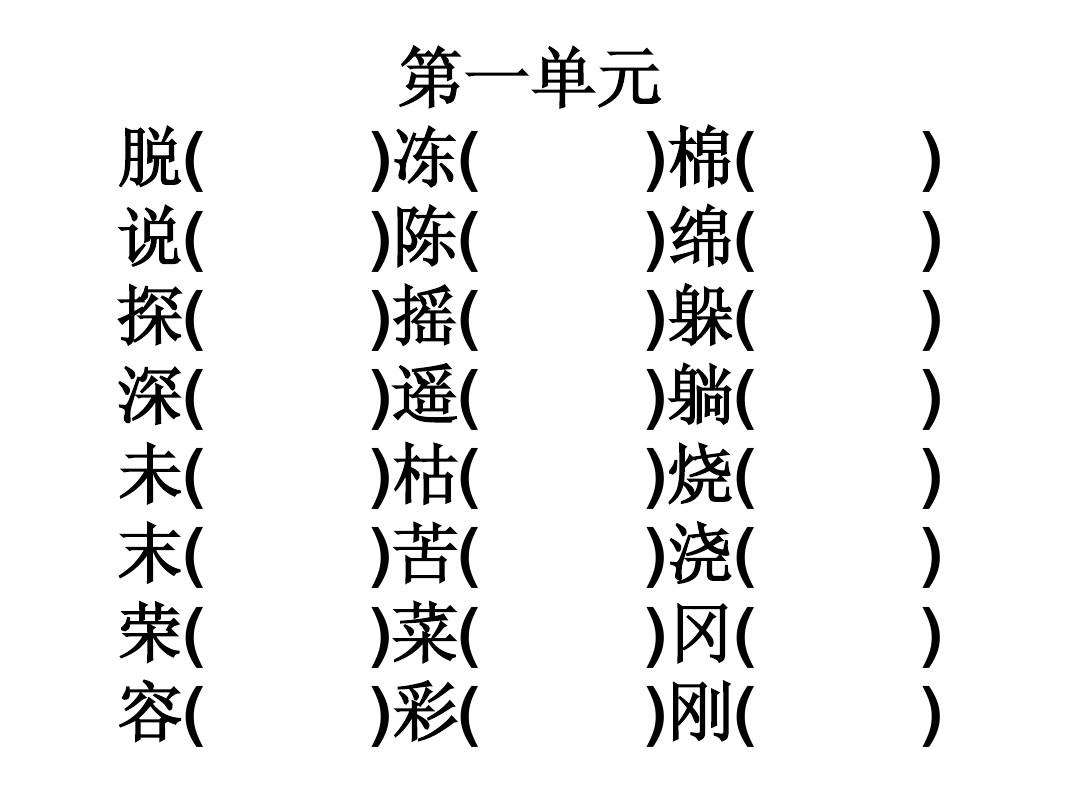 躺組詞(躺的四字詞語(yǔ))