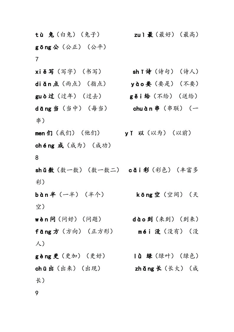 圾組詞(圾組詞二年級)