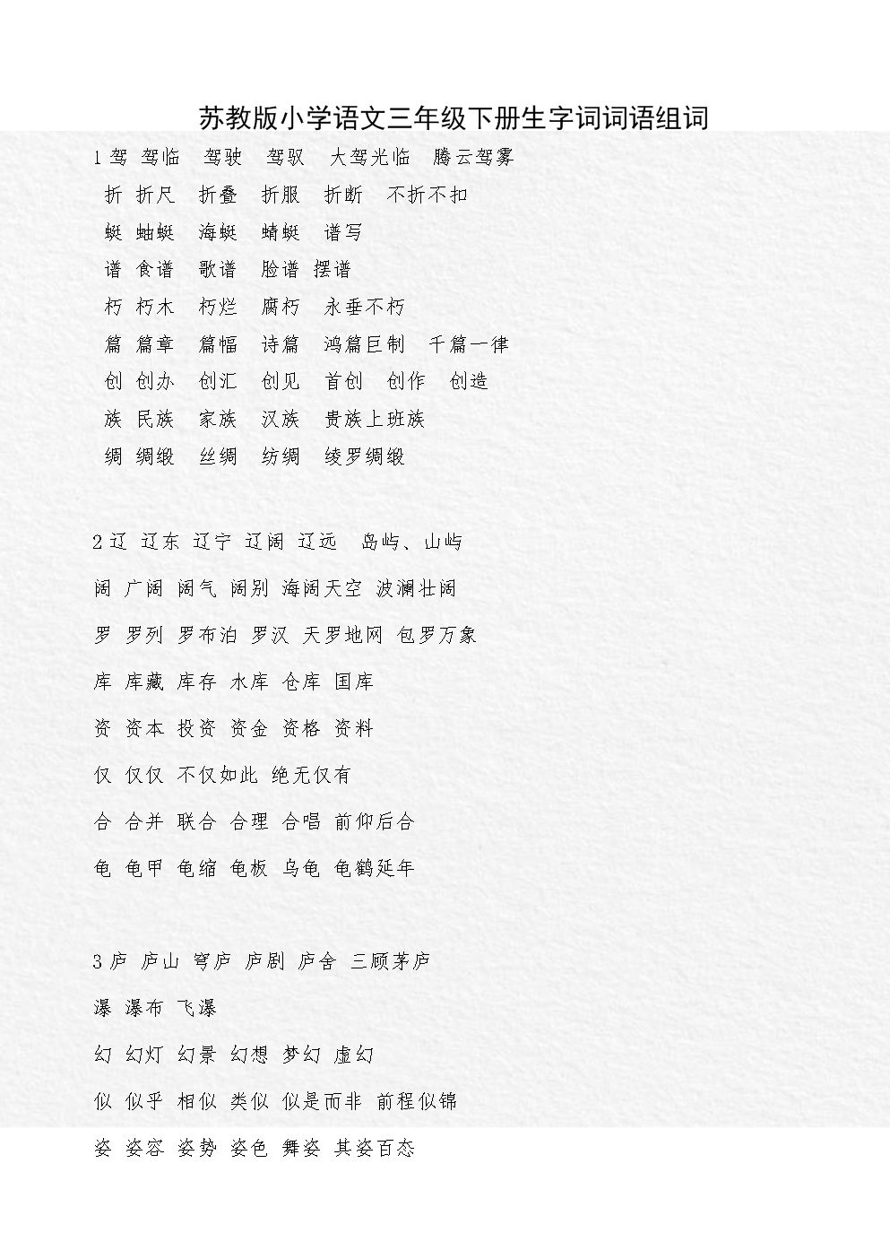 蛛組詞(蜘的簡單的組詞)