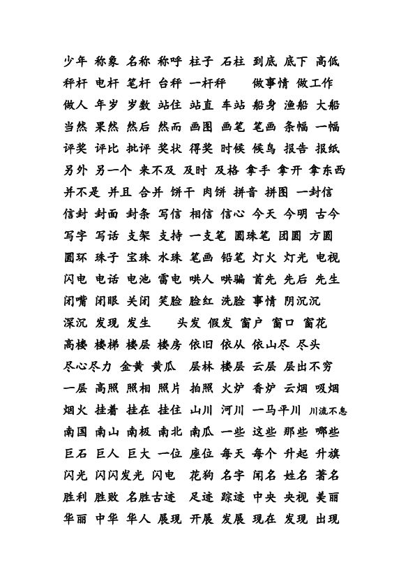 臨組詞(臨組詞組詞語(yǔ))