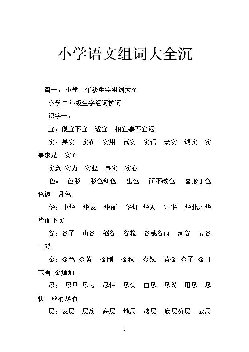 襠組詞(襠是什么部位)