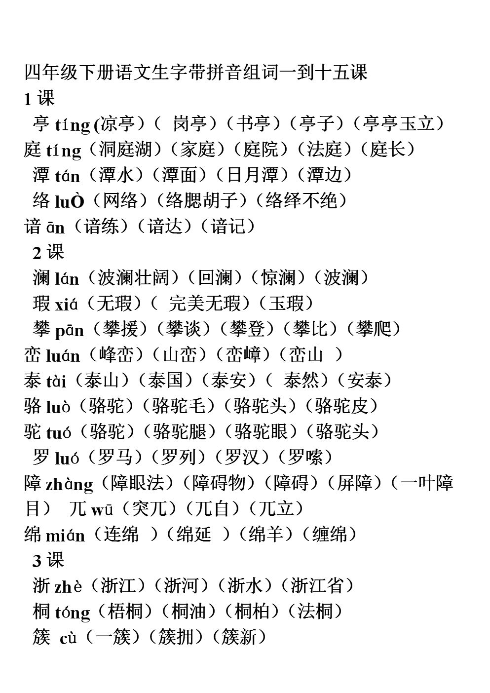 須組詞(須組四字成語(yǔ))