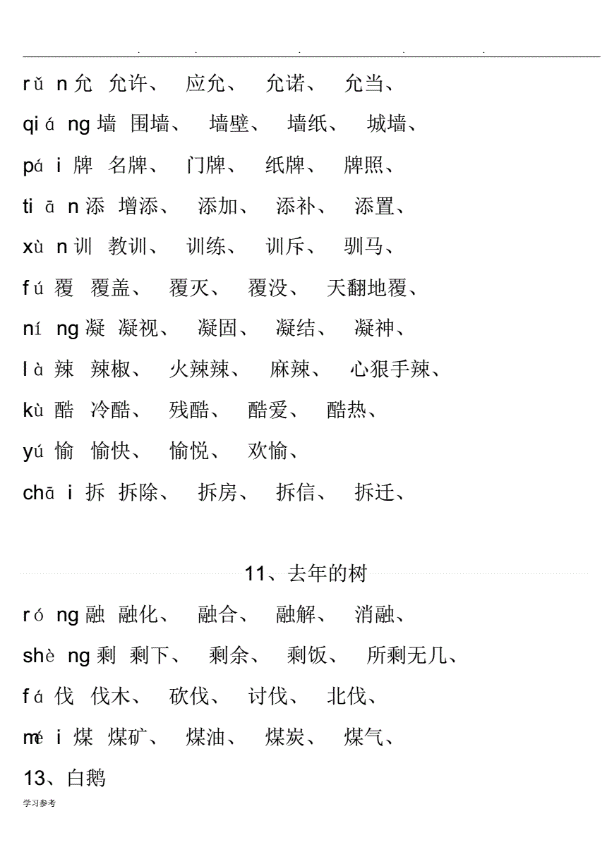 臣組詞和拼音(罪的組詞和拼音)