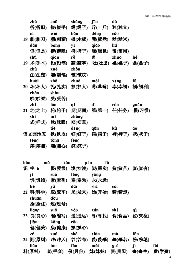 帶的組詞(帶有哪些組詞)