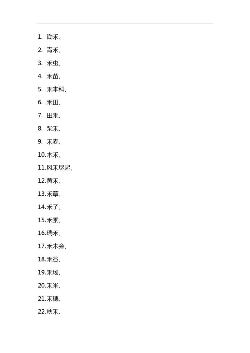 爾組詞語(爾字開頭的成語)