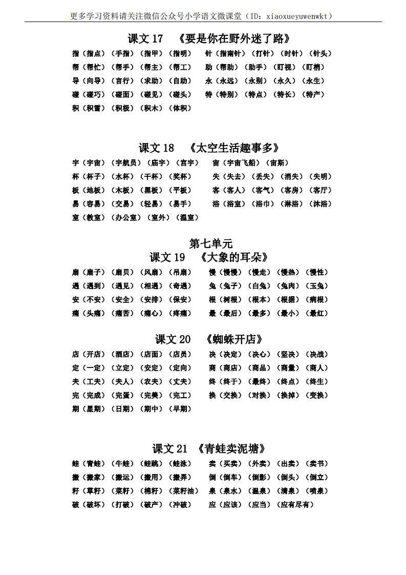 郊組詞(郊的四字詞語)