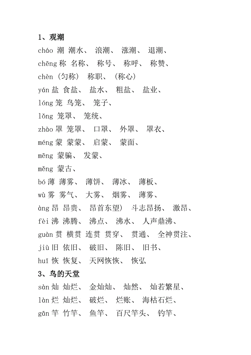 伏的拼音和組詞(伏的部首組詞和拼音)