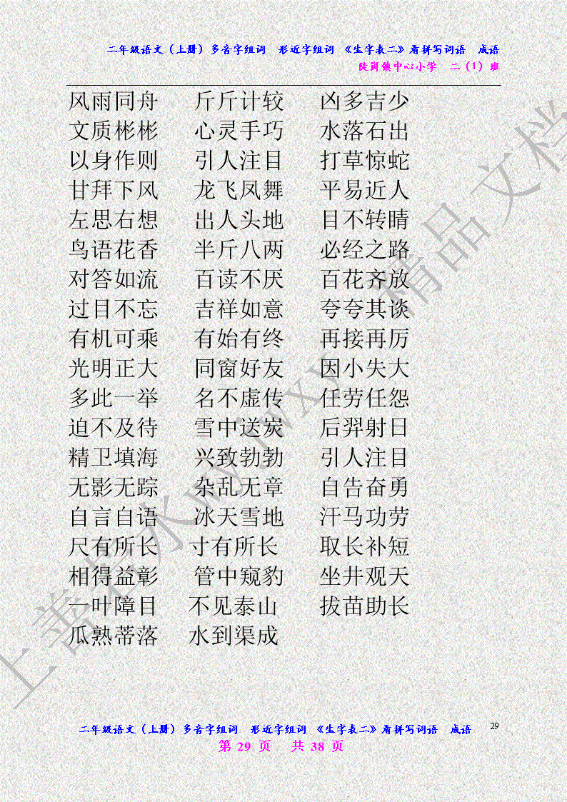 姓組詞(姓組詞有哪些)