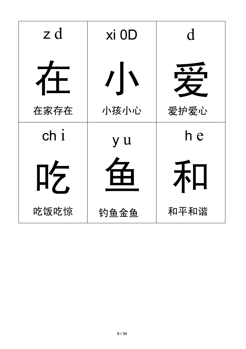 關(guān)于匣組詞拼音的信息