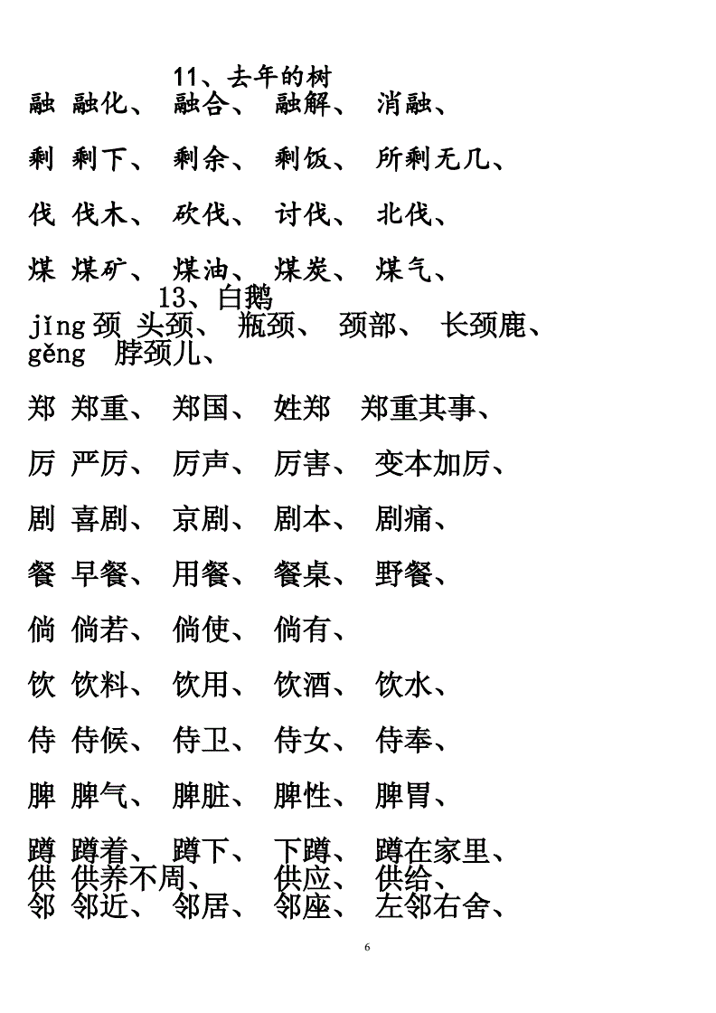 兩組詞(有組詞2個(gè)字)