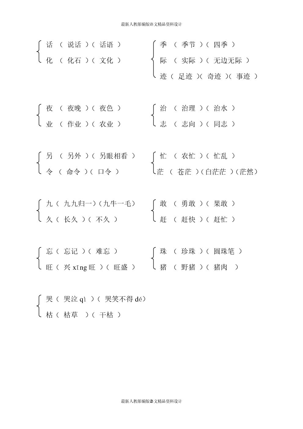 概組詞(概組詞有哪些)