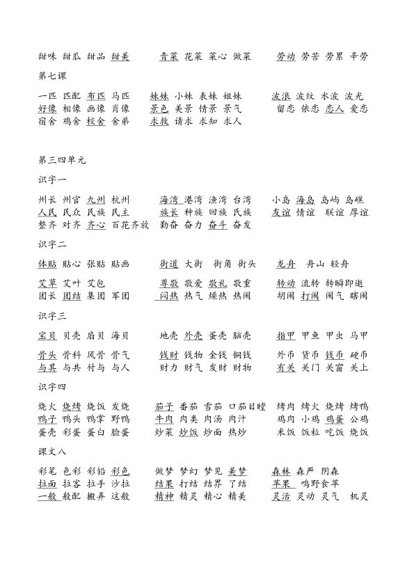 爺組詞(用爺組詞兩個字)