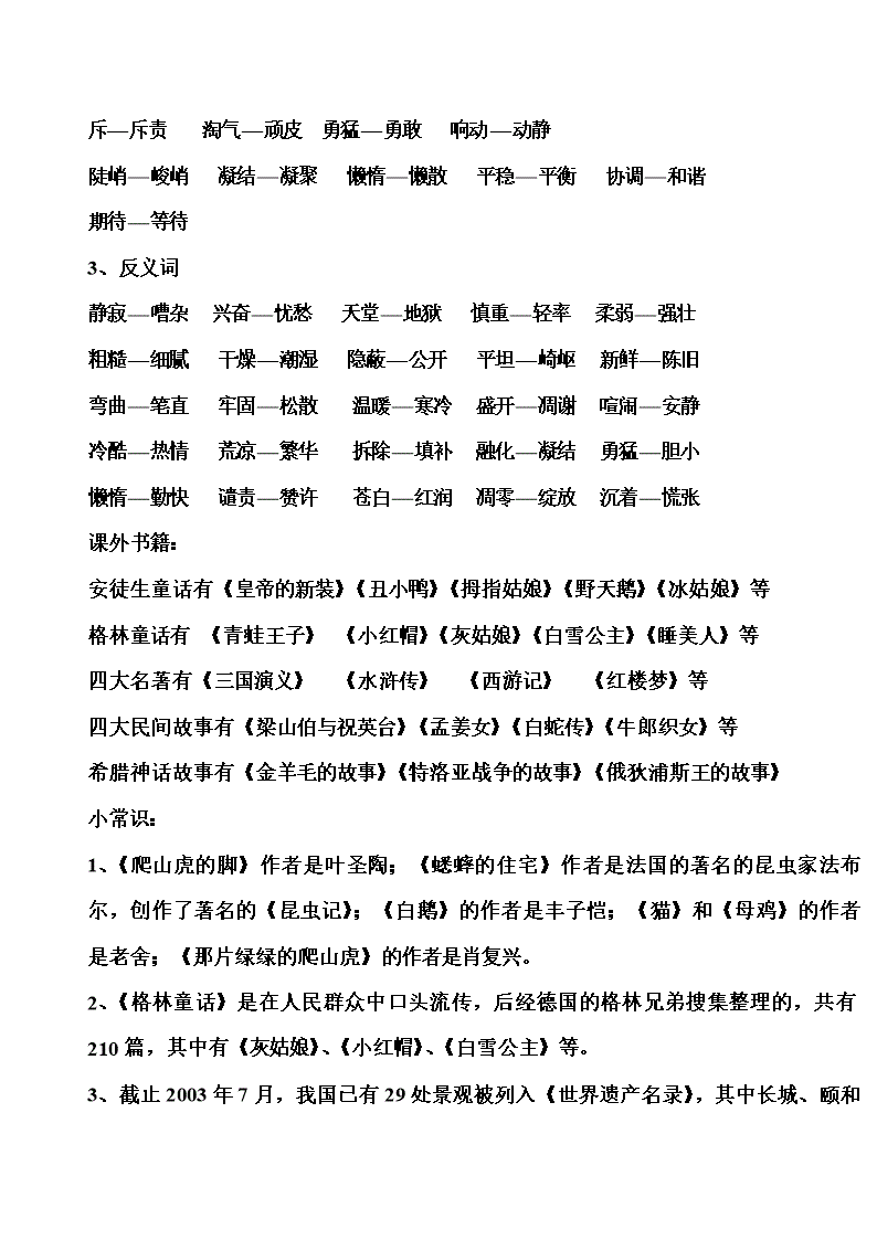 隙組詞(隙組詞和拼音)