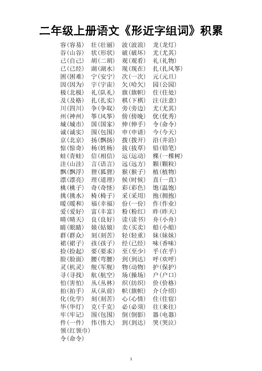 湊字組詞(湊組詞和拼音怎么寫)